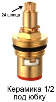 КРАН-БУКСА 1/2" кер 24 ШЛ П/КРЕСТ PSM-1291-24
